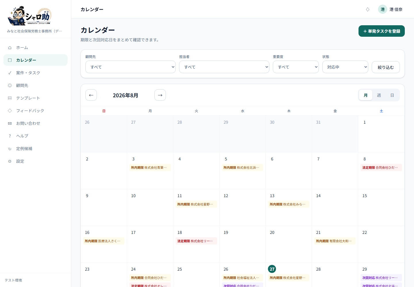 シャロ助のカレンダー画面